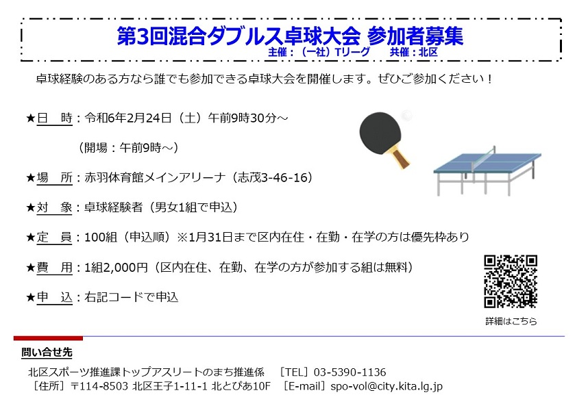 トップアスリートのまち・北区