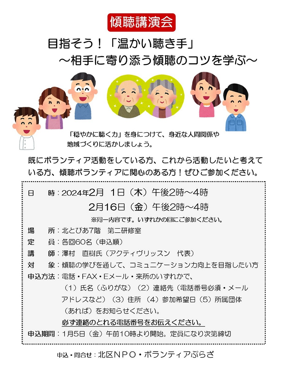 傾聴ボランティア講演会