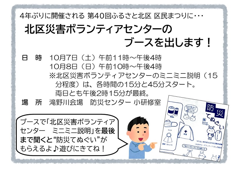 区民まつりに北区災害ボランティアセンターのブースを出します！