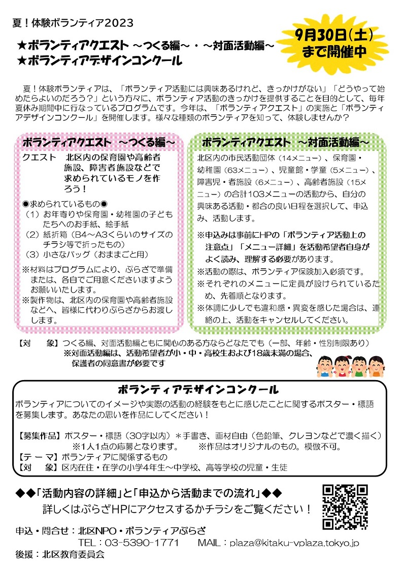 夏！体験ボランティア2023 参加者募集中