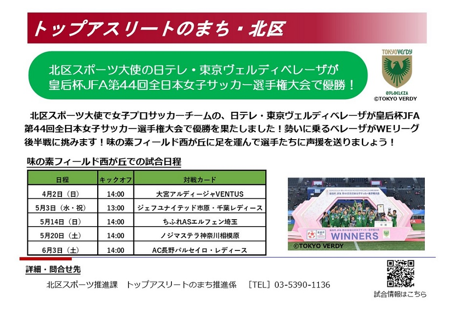 トップアスリートのまち・北区