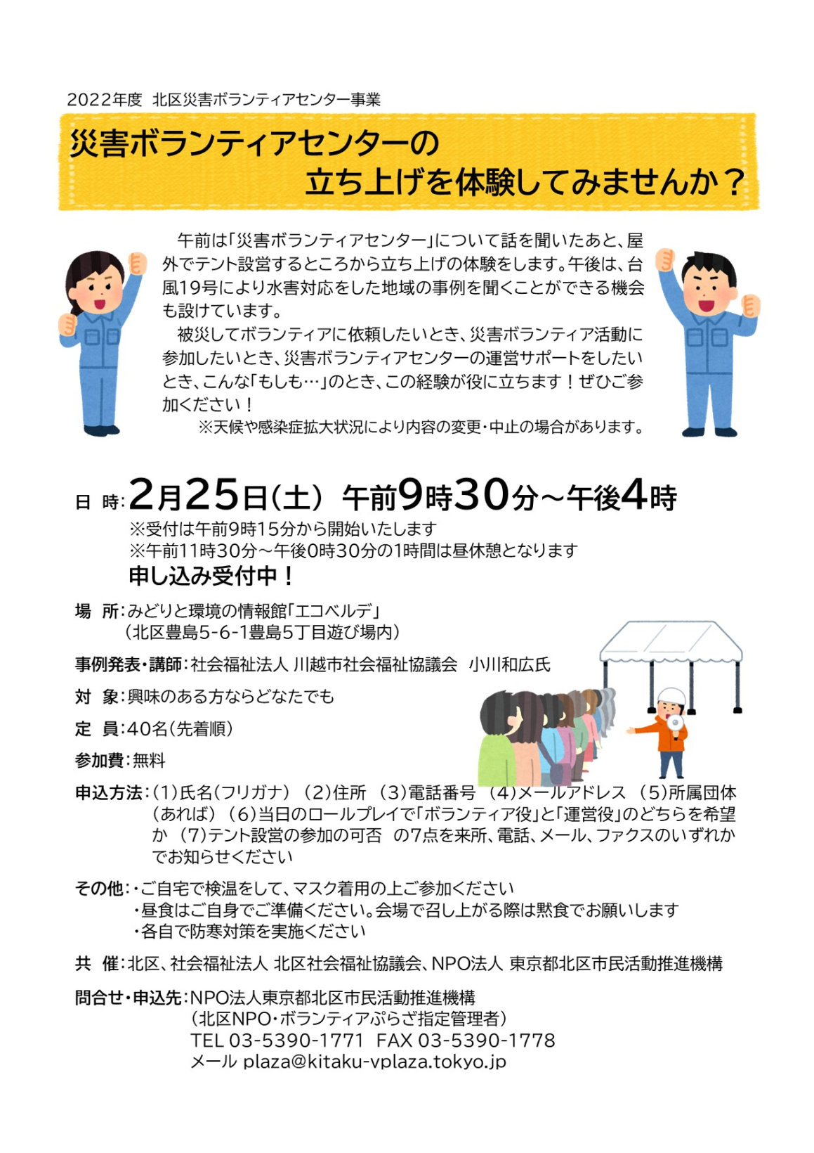 災害ボランティアセンターの立ち上げを体験してみませんか？