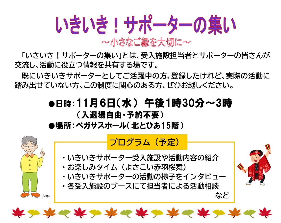 いきいき！サポーターの集い