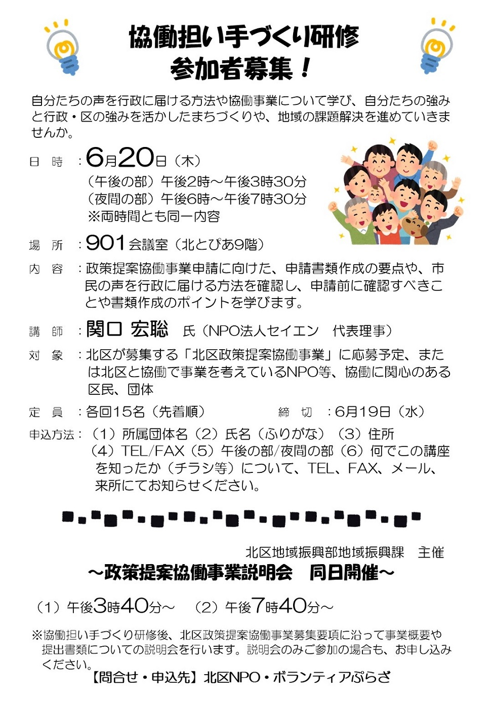 協働担い手づくり研修 参加者募集！＋政策提案協働事業説明会開催