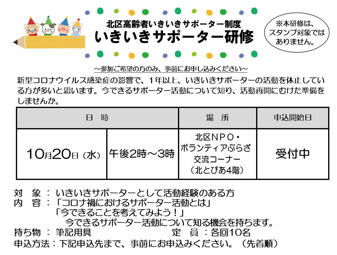 北区高齢者いきいきサポーター制度 いきいきサポーター研修