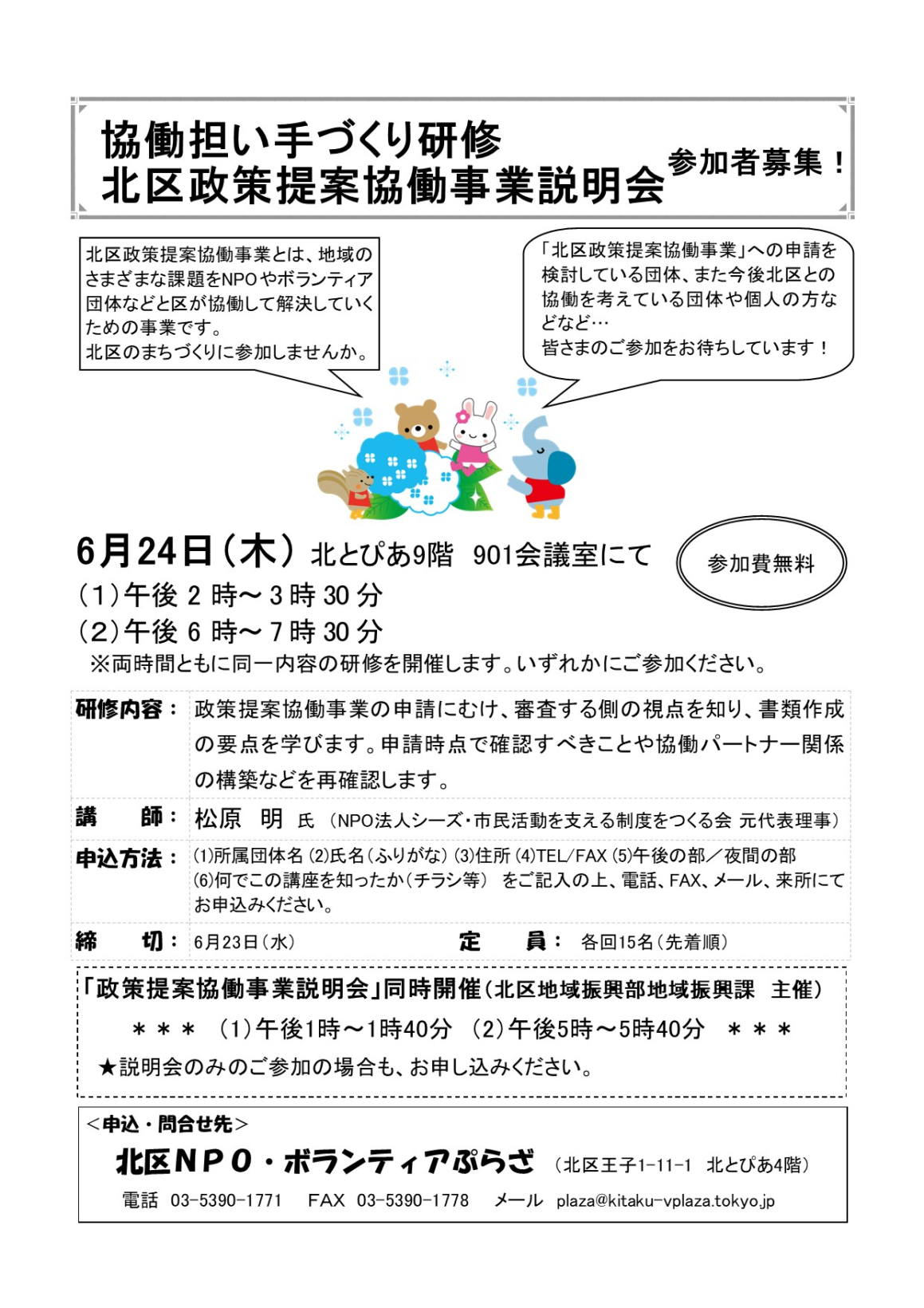 協働担い手づくり研修／北区政策提案協働事業説明会 参加者募集！