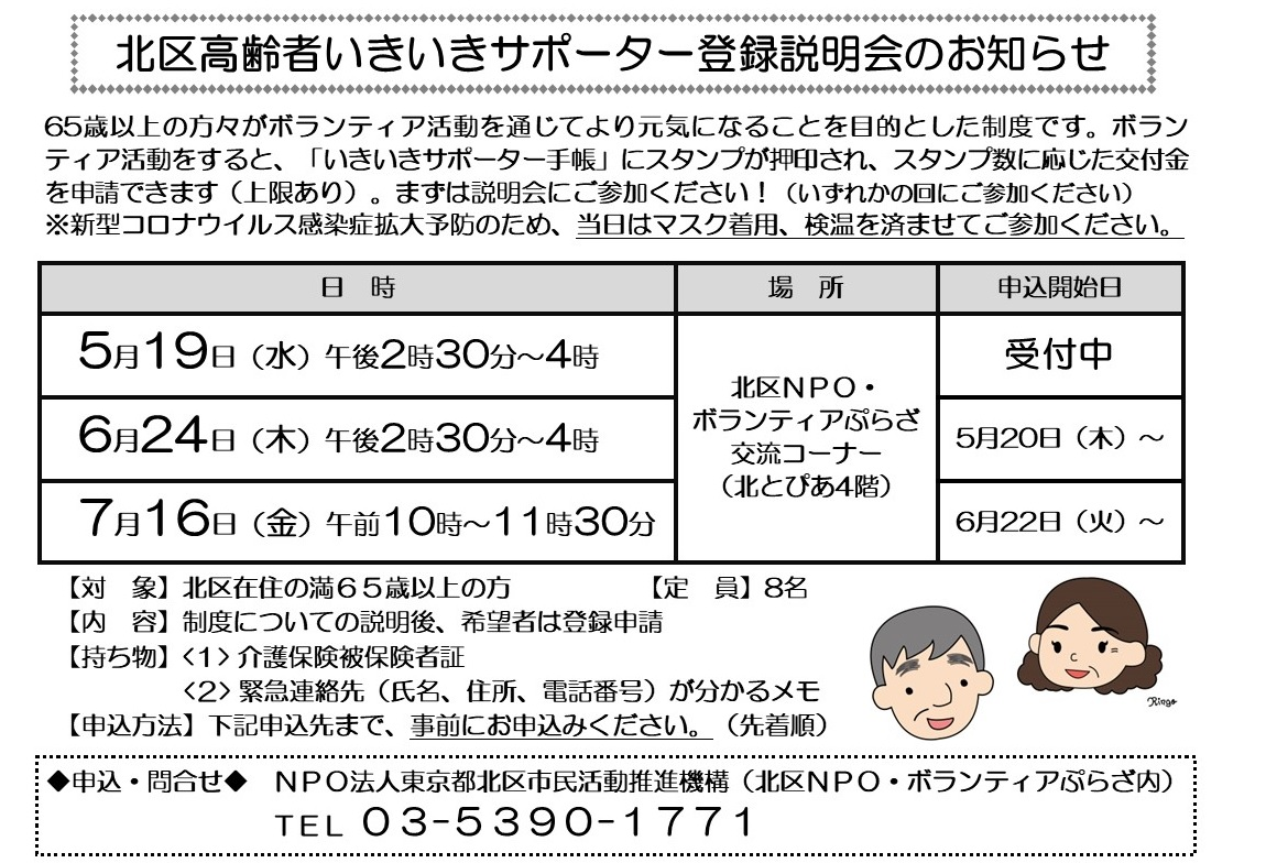 北区高齢者いきいきサポーター登録説明会