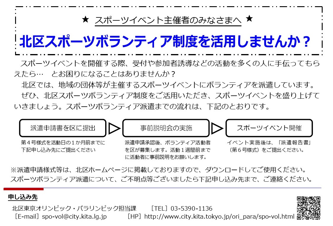 北区スポーツボランティア制度を活用しませんか？