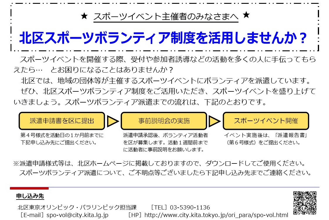 北区スポーツボランティア制度を活用しませんか？