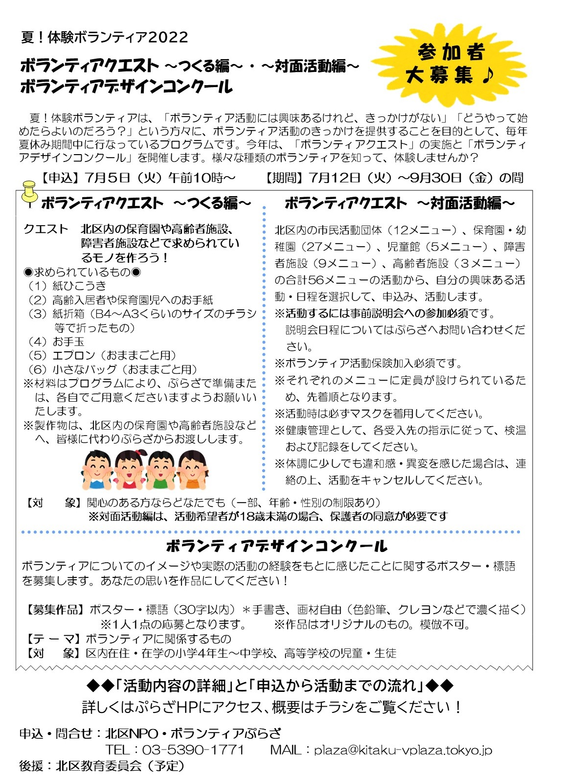 今年もやります！ 夏！体験ボランティア2022 参加者大募集♪