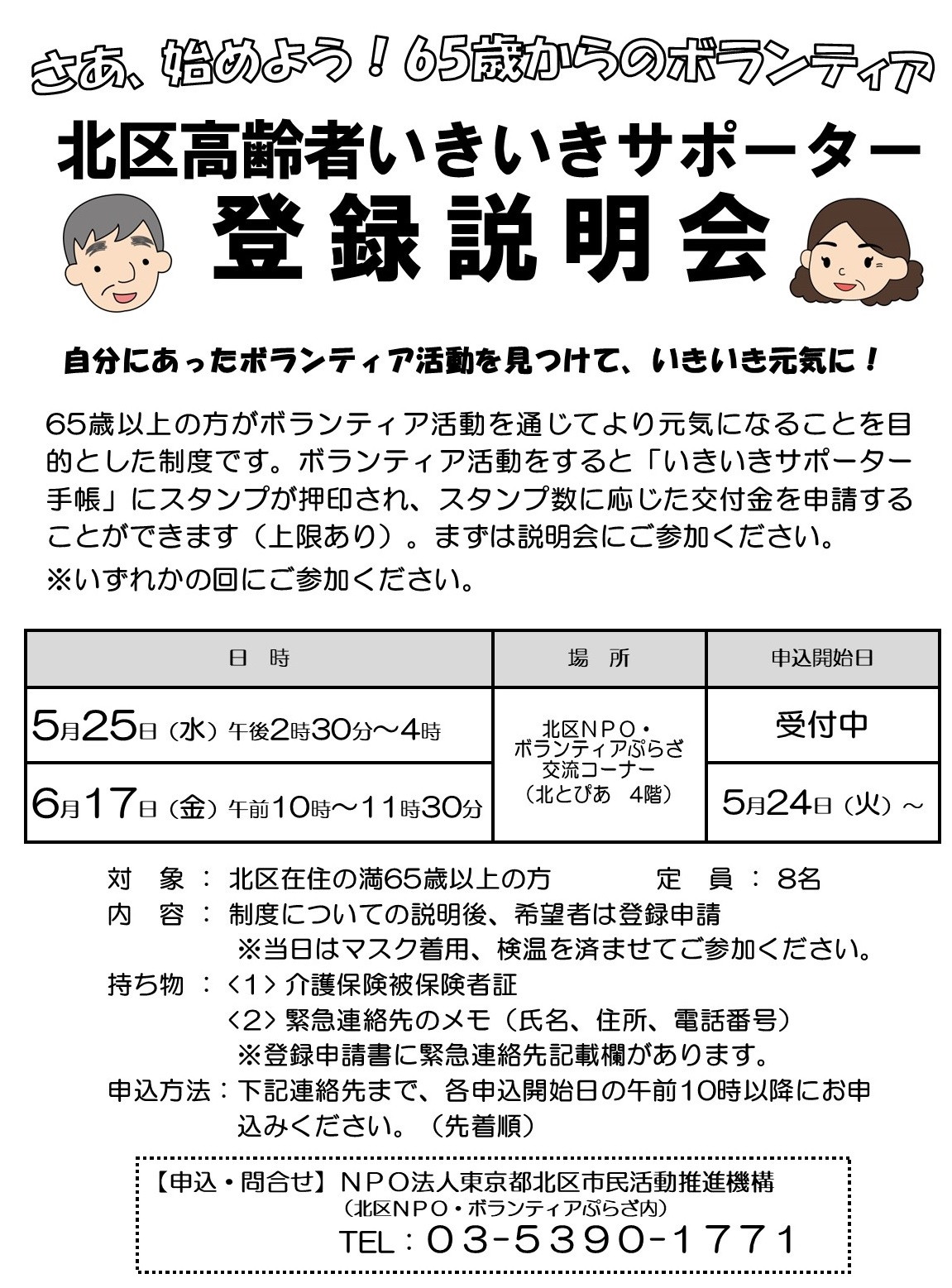 北区高齢者いきいきサポーター登録説明会