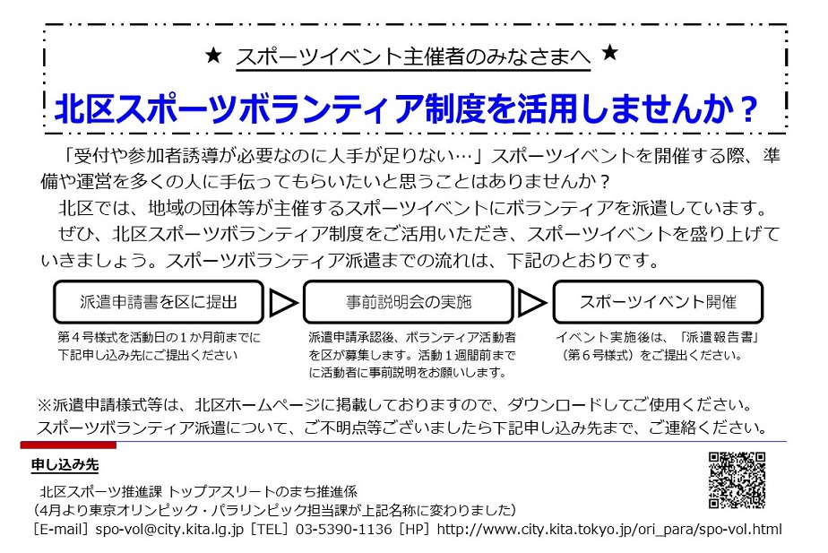 ★スポーツイベント主催者のみなさまへ★　北区スポーツボランティア制度を活用しませんか？