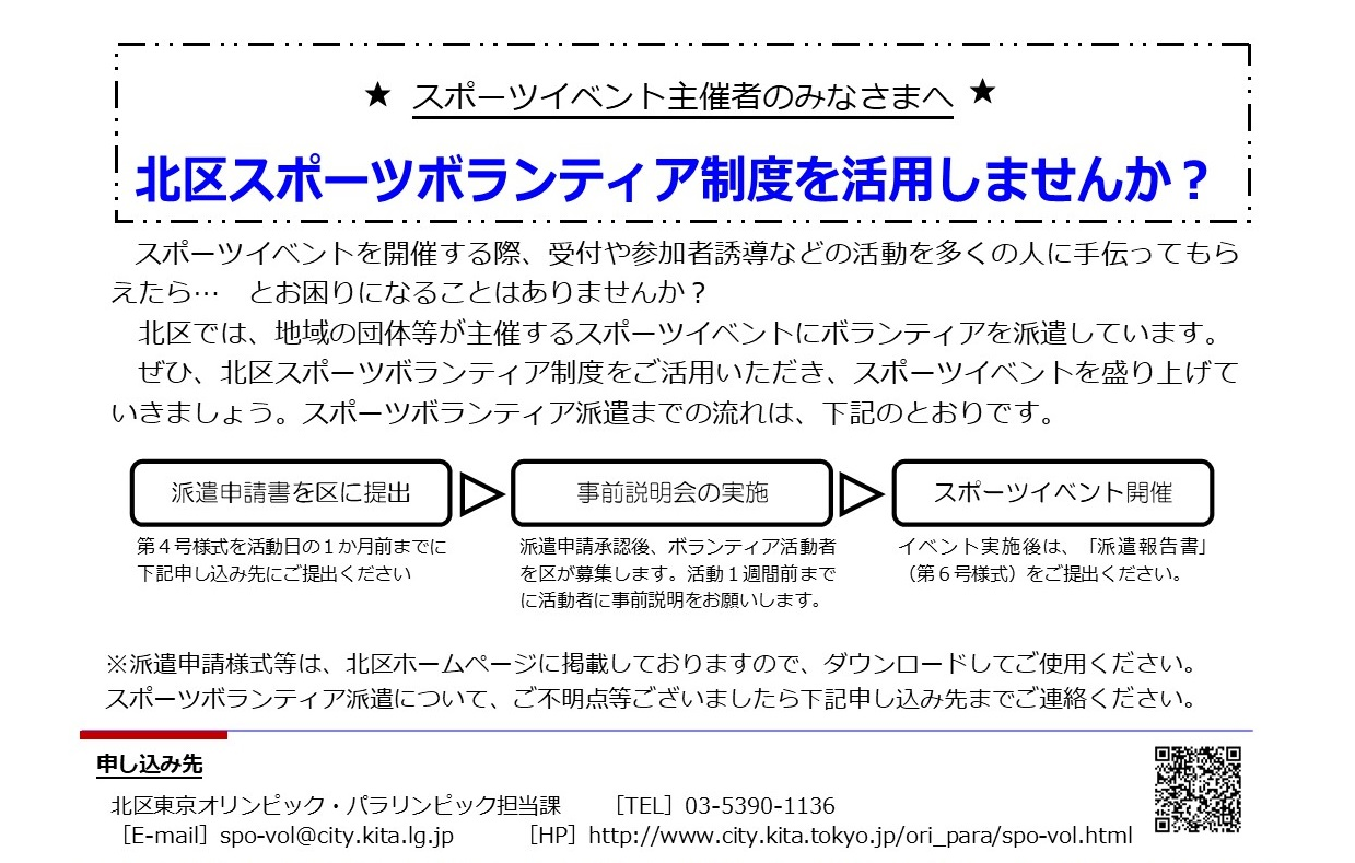 北区スポーツボランティア制度を活用しませんか？