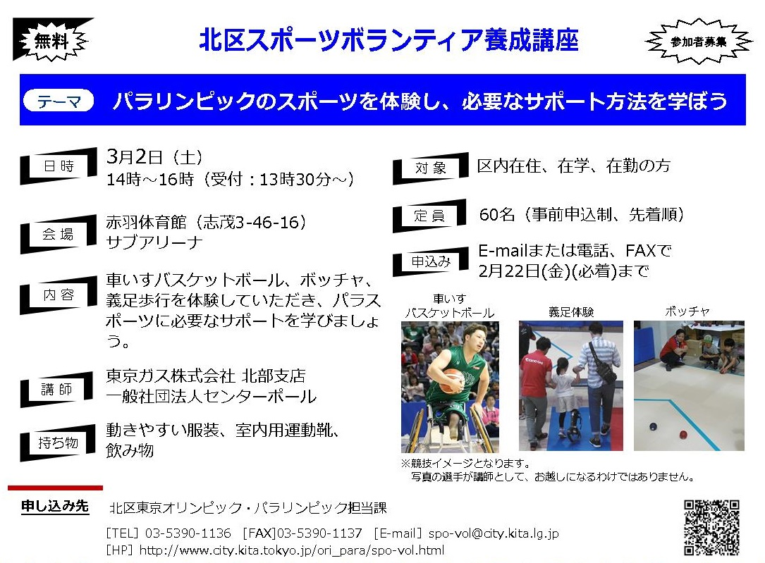 北区スポーツボランティア養成講座