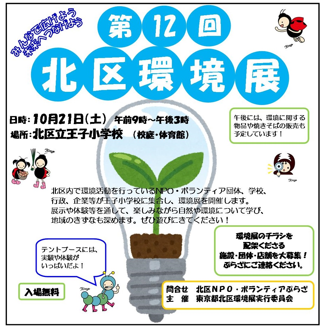 第12回北区環境展