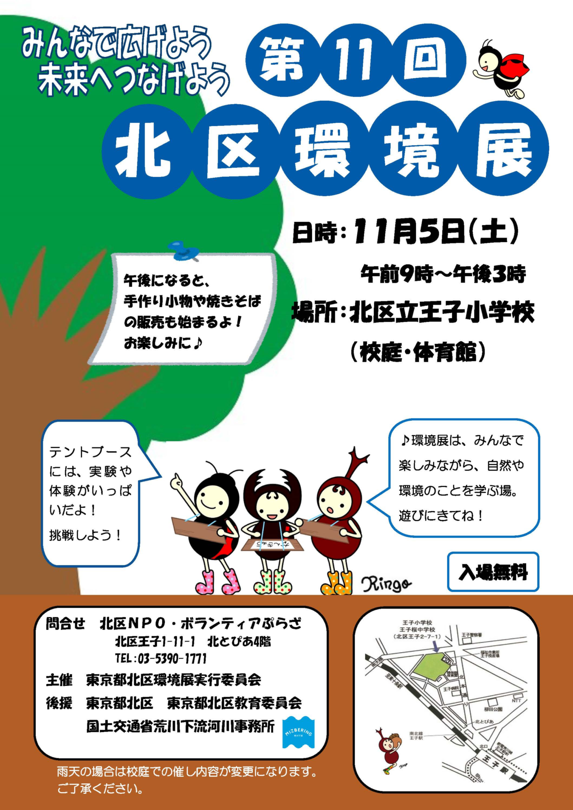 第11回　北区環境展