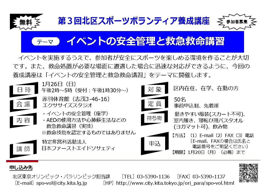 第3回北区スポーツボランティア養成講座