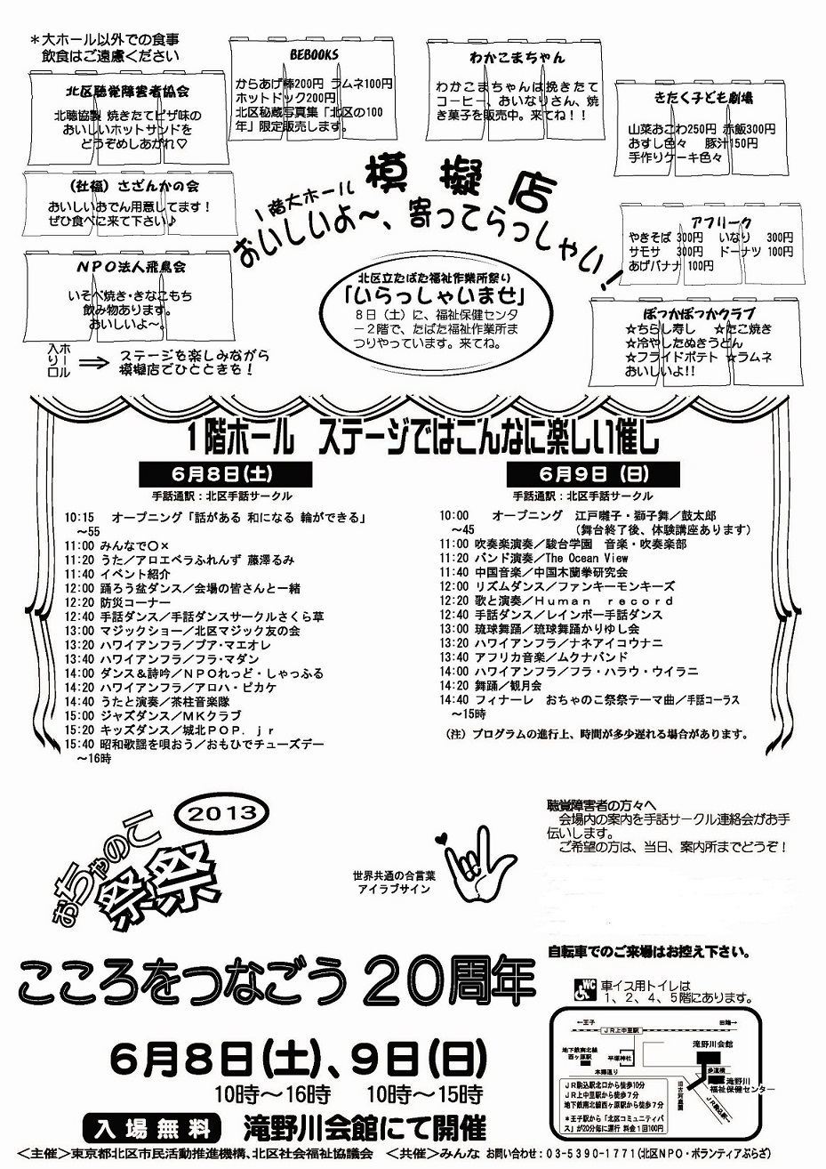 おちゃのこ祭祭　当日の催し