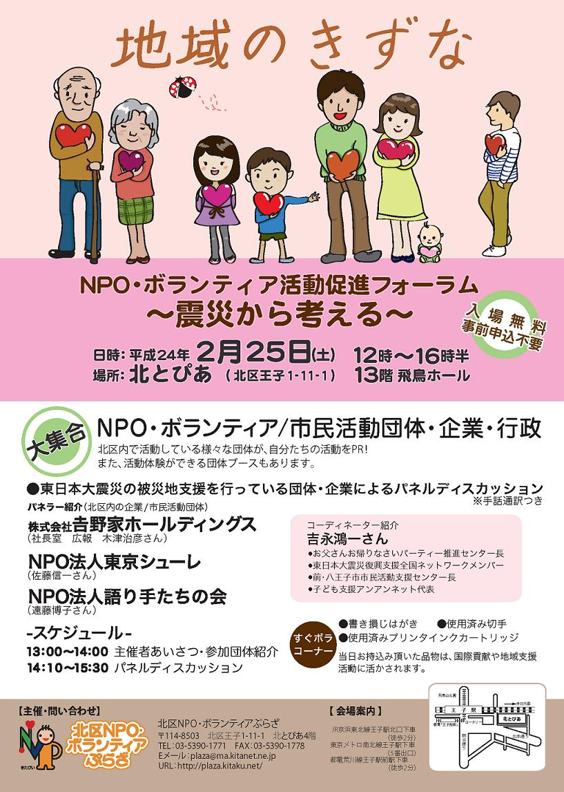 NPO・ボランティア活動促進フォーラム