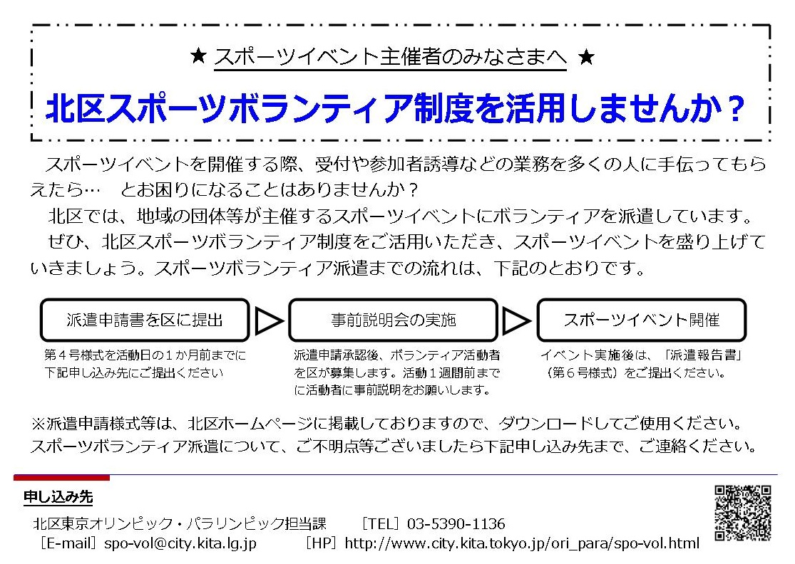  北区スポーツボランティア制度を活用しませんか？