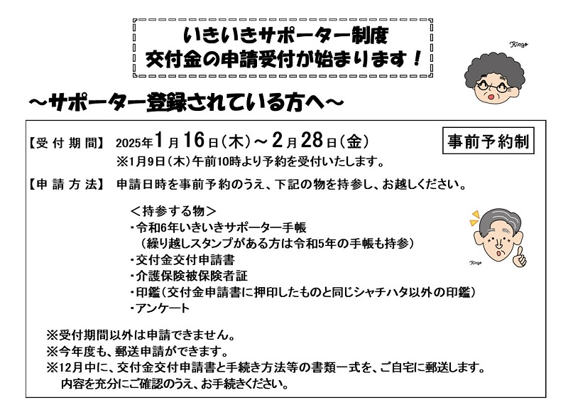 いきいきサポーター制度 交付金の申請受付が始まります！